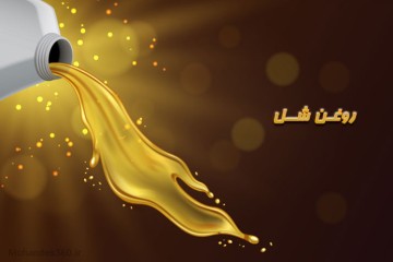 روغن شل