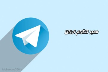 ممبر تلگرام ارزان