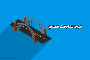 جزوه تایپ شده مقاومت مصالح