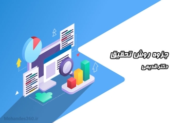 جزوه روش تحقیق - دکتر قدیمی