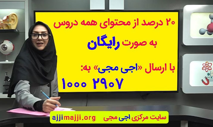 دریافت 20 درصد از کل دروس هرپایه به صورت کاملا رایگان